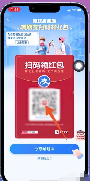 支付宝怎么找到我的扫码红包