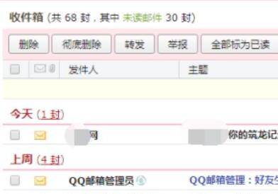 如何查看自己的QQ邮箱