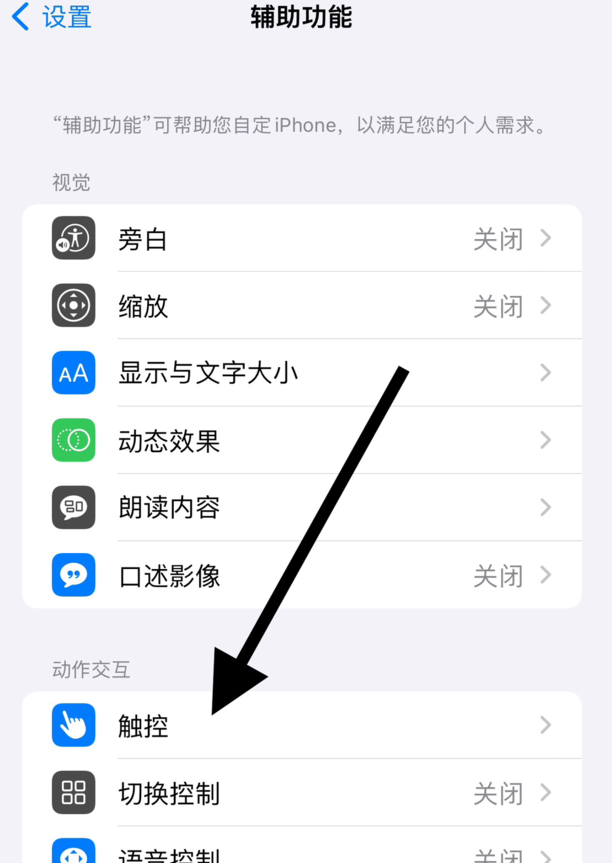 苹果手机怎么设置虚拟home键