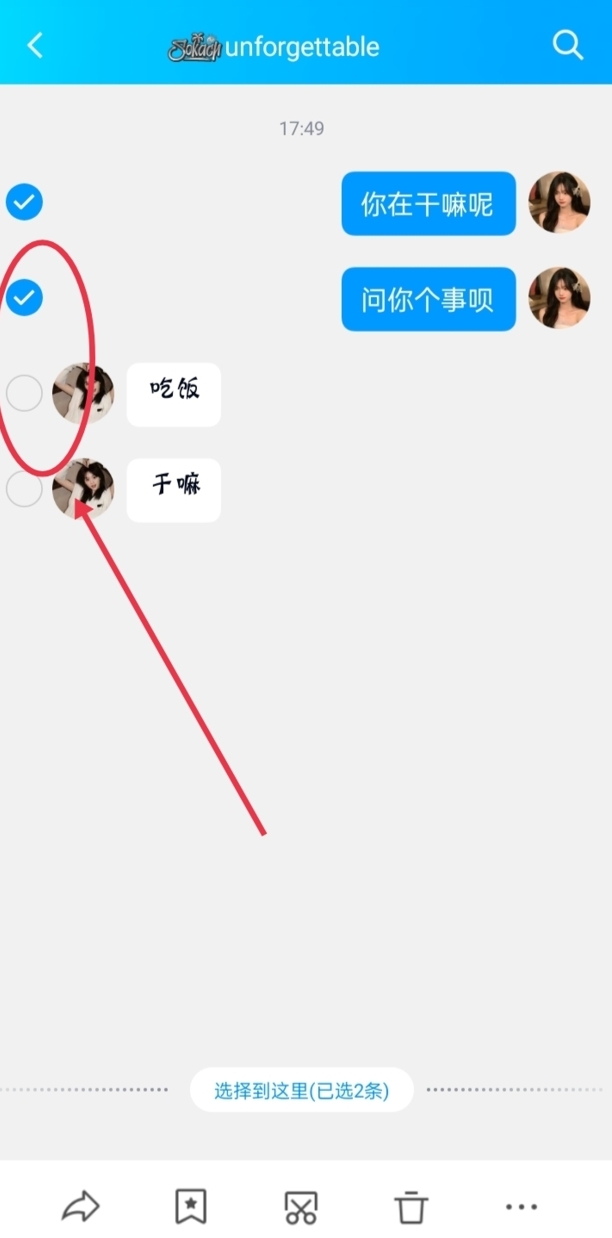 QQ聊天记录怎么发给别人