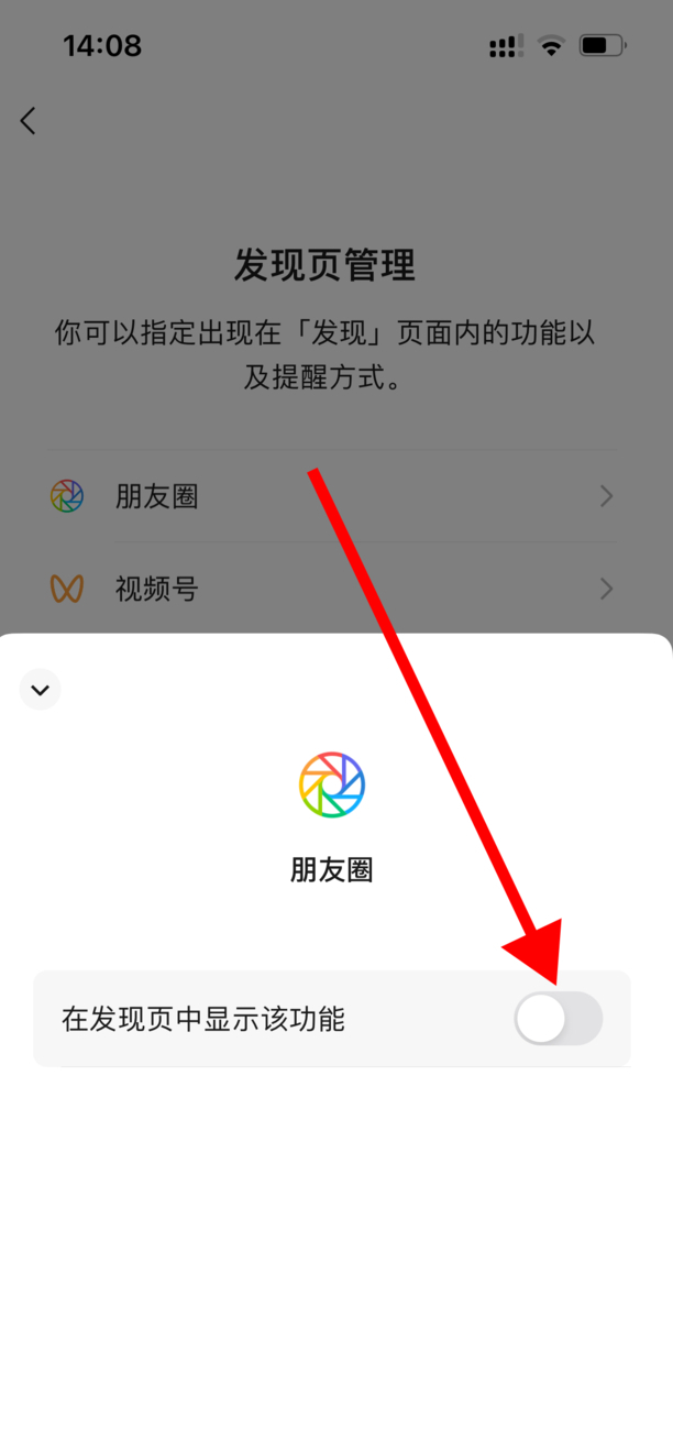 微信怎么关闭朋友圈