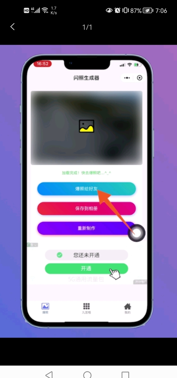 微信上的闪照怎么用