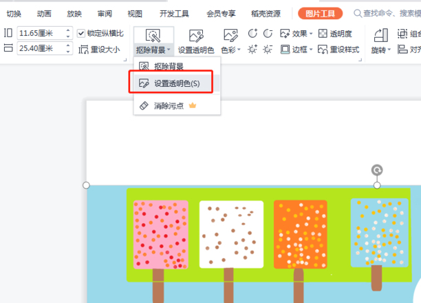 PPT上怎么把插入的图片变透明