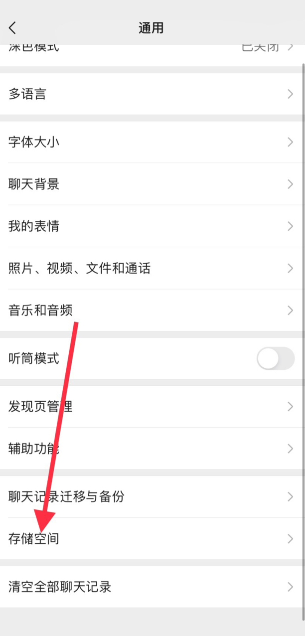 如何清除微信的存储空间