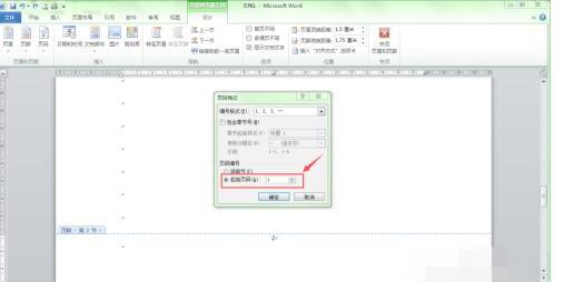 word怎样从第二页开始加页码 word怎样从第二页开始加页码