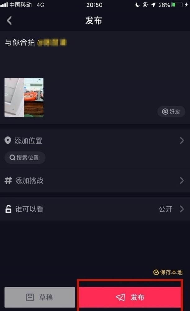 抖音怎么和别人合拍