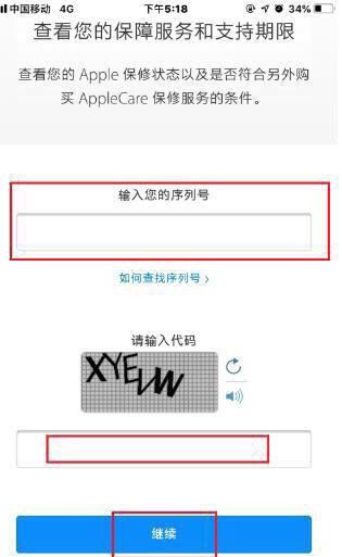 苹果手机如何查真伪