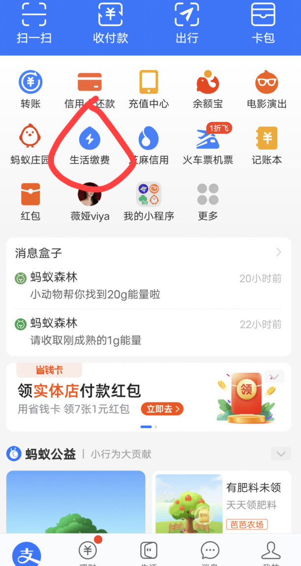 手机交电费怎样操作