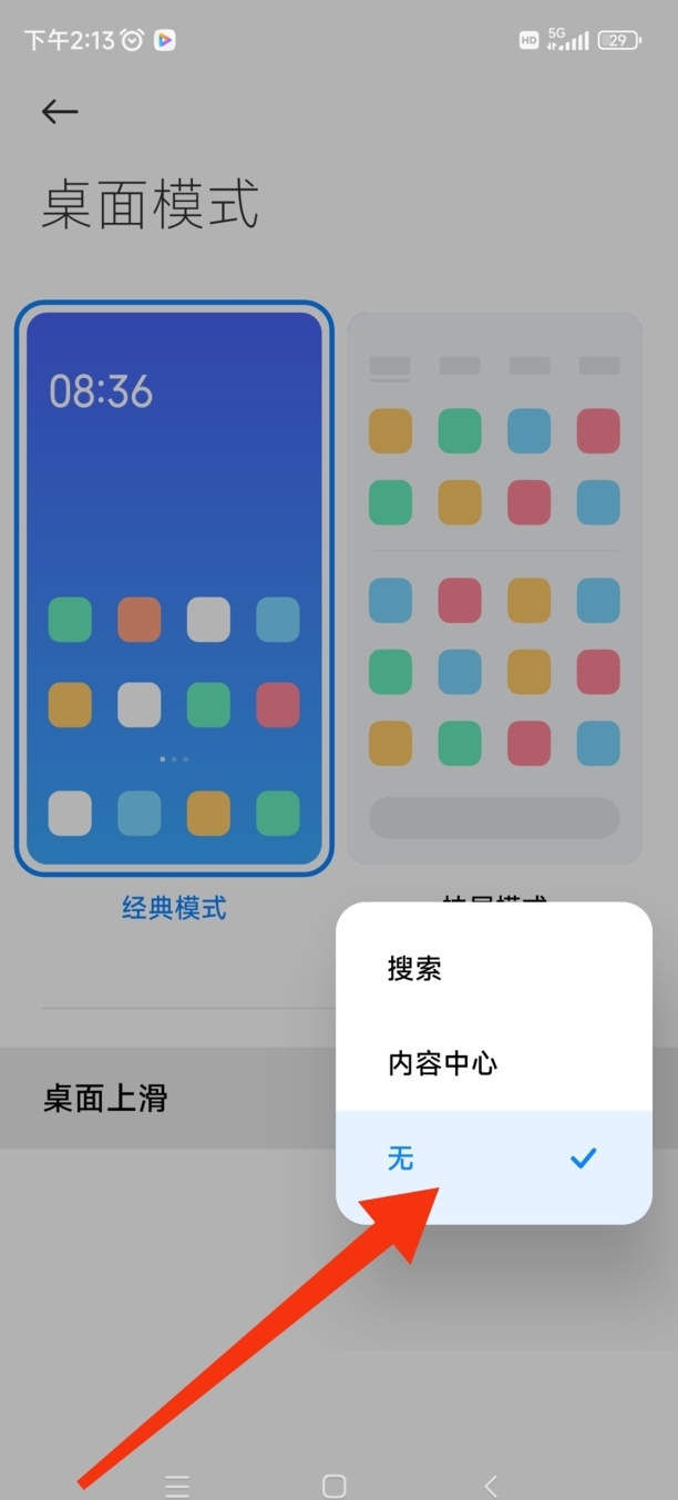 小米上滑看点怎么关