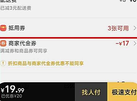 美团网的美团代金券如何获得怎么使用代金券 美团网的美团代金券如何获得怎么使用代金券