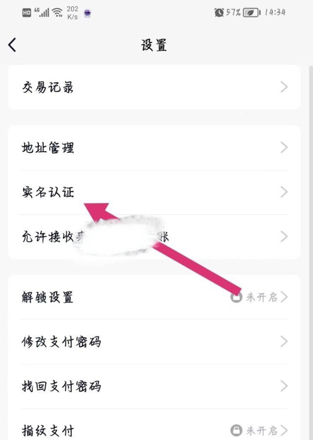 QQ怎么更改实名认证