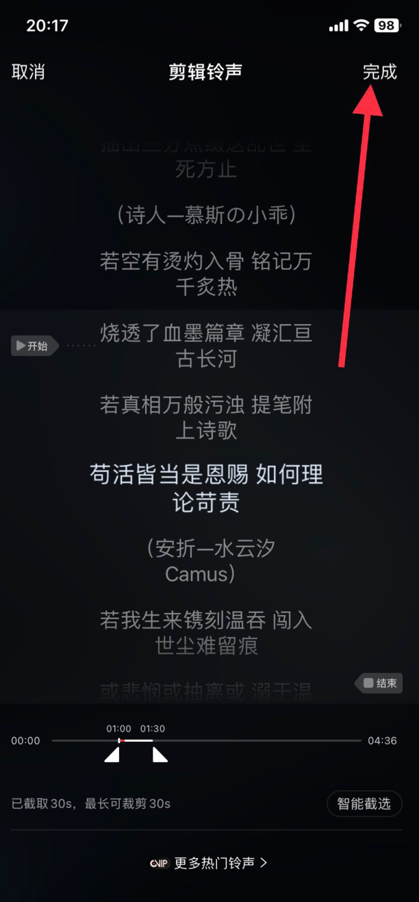 苹果手机来电铃声怎么改成音乐