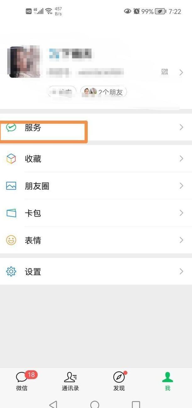 微信扣款顺序怎么设置