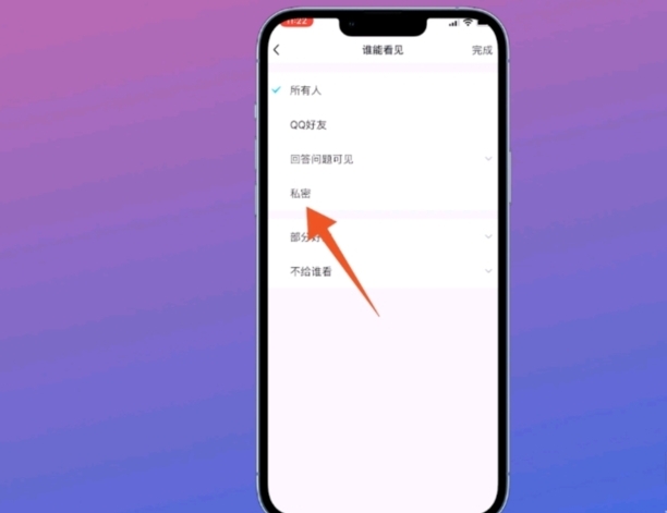qq相册怎么设置私密