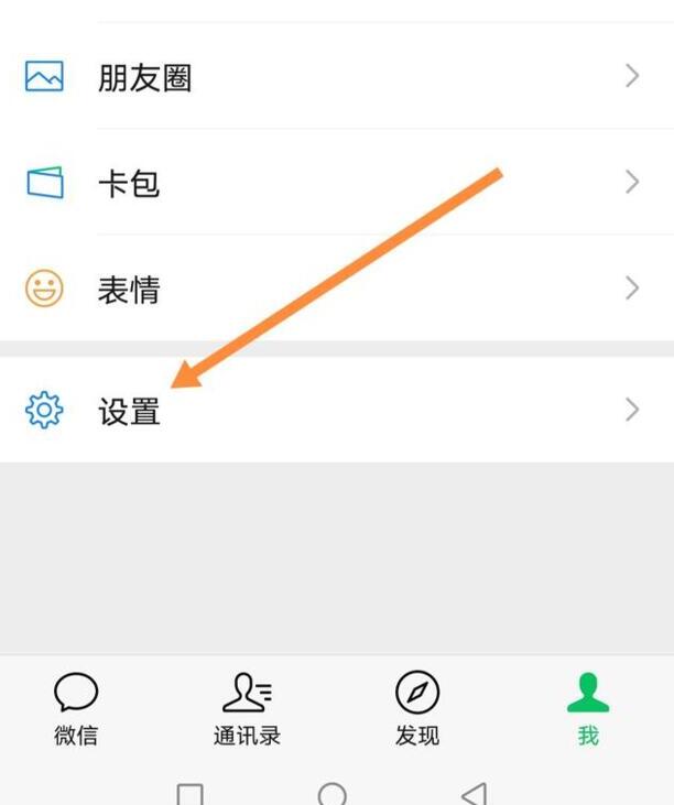 怎么退出微信运动