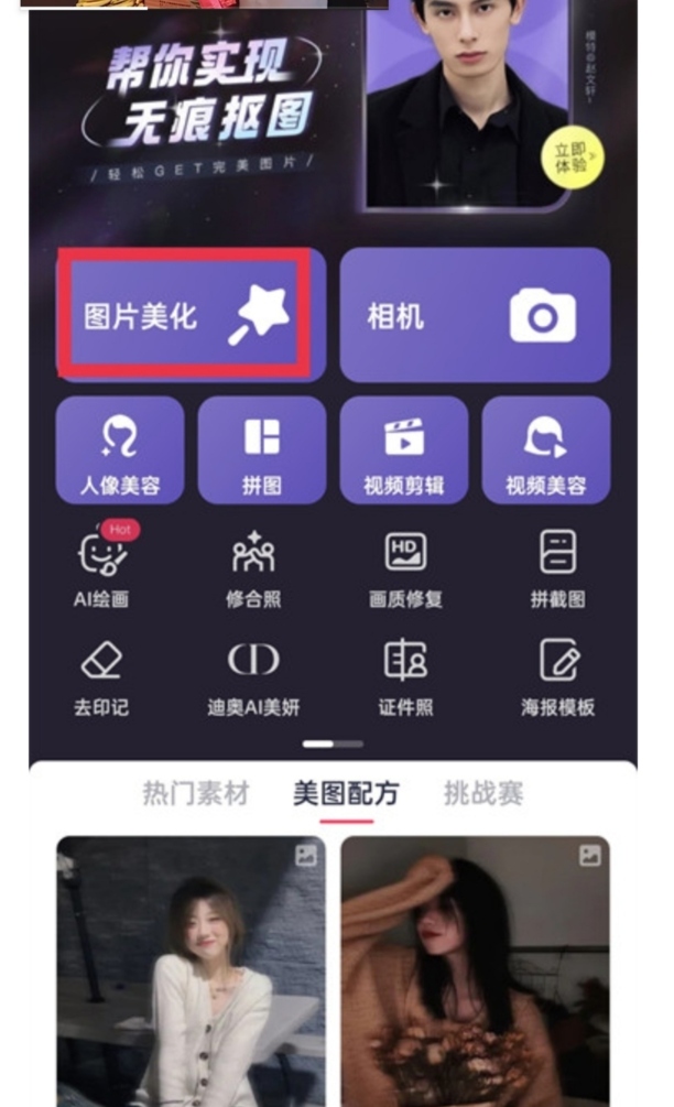 美图秀秀怎么镜像翻转