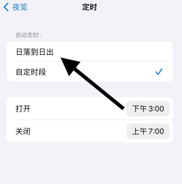 苹果怎么设置白天夜晚模式