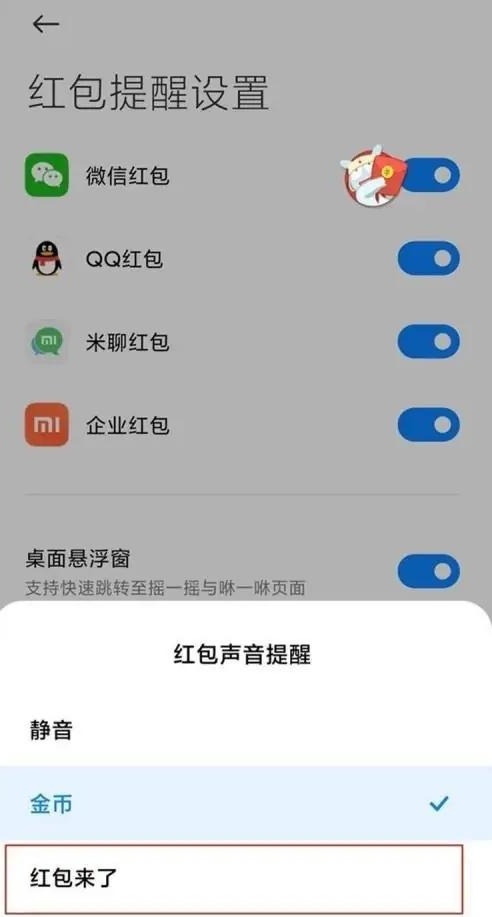 怎么设置微信红包提示声