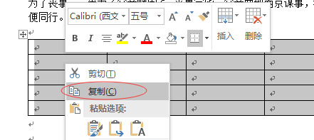 word表格复制后怎么保持原有格式
