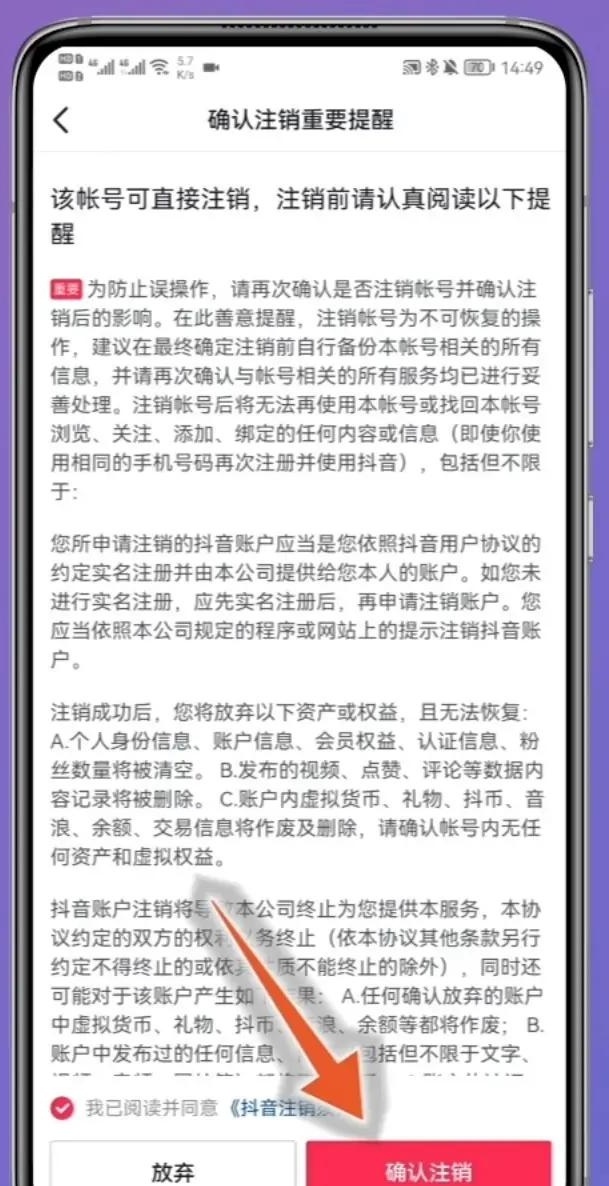 怎么删除抖音账号