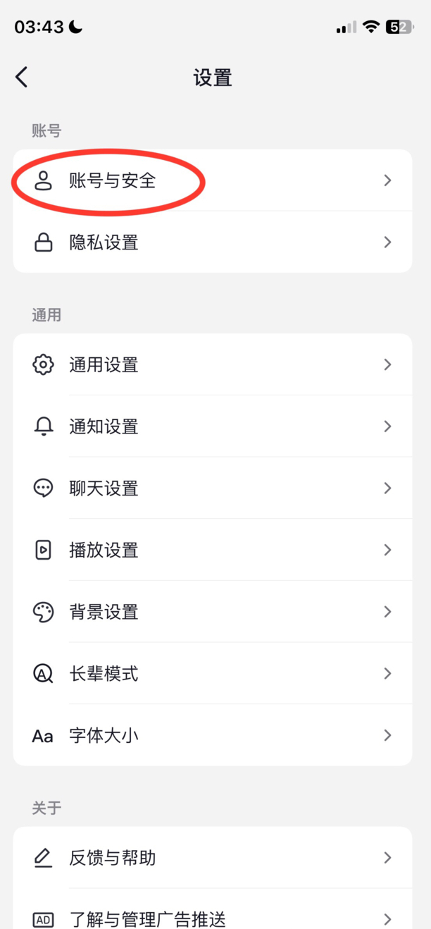 怎么注销抖音帐号