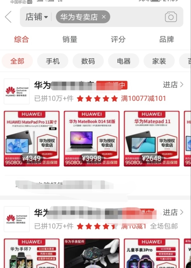 拼多多怎么搜索店铺名字