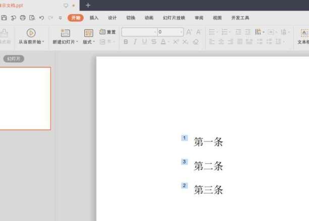 如何设置ppt中文字先后的出现顺序