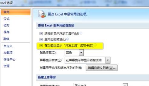 如何打开Excel的“开发工具”工具栏