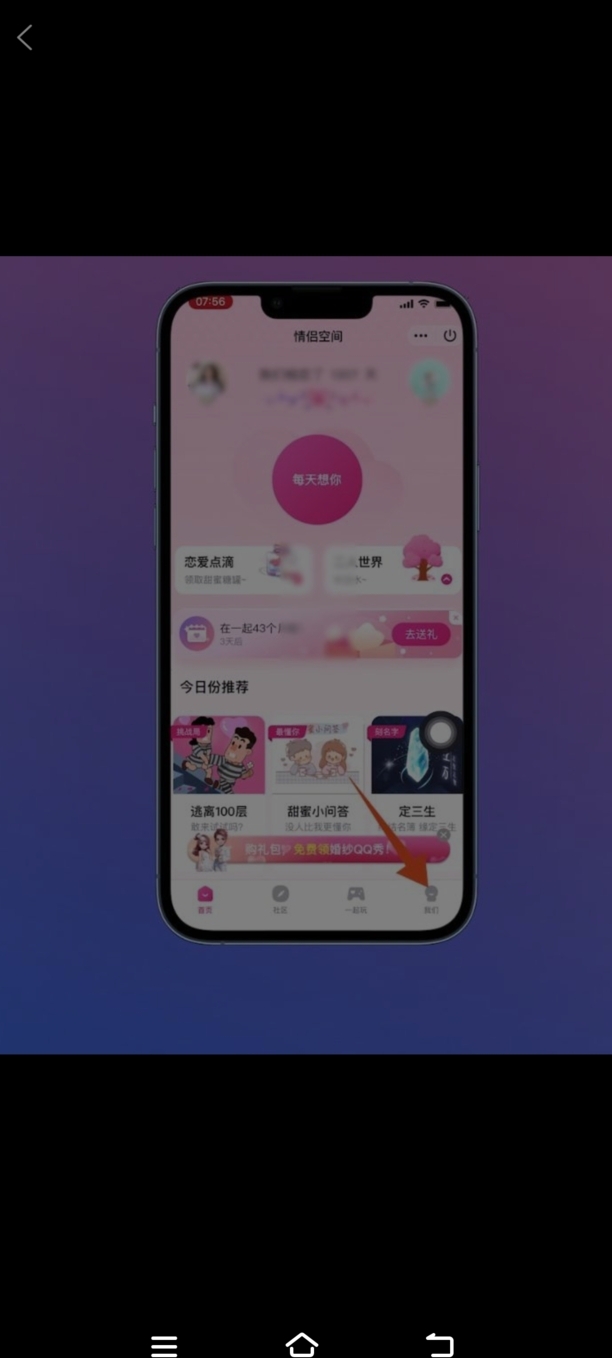 情侣空间怎么隐藏不让别人看见