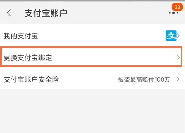 如何解除淘宝和支付宝的绑定