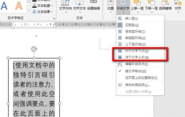 在word中怎样在图片上打字 在word中怎样在图片上打字