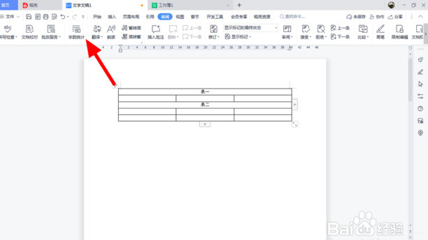 word怎么直接显示字数