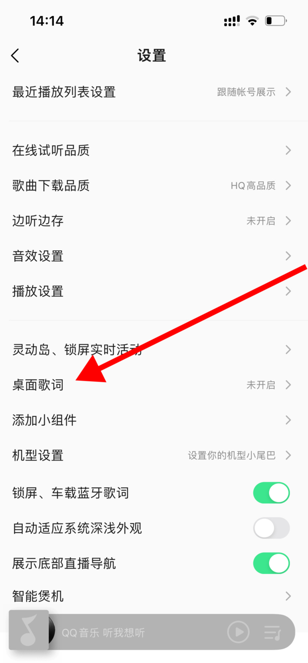 苹果机如何将qq音乐歌词显示在界面
