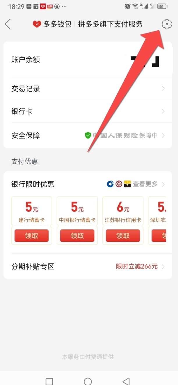拼多多多多钱包怎么关