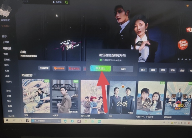 爱奇艺会员怎么退出账号