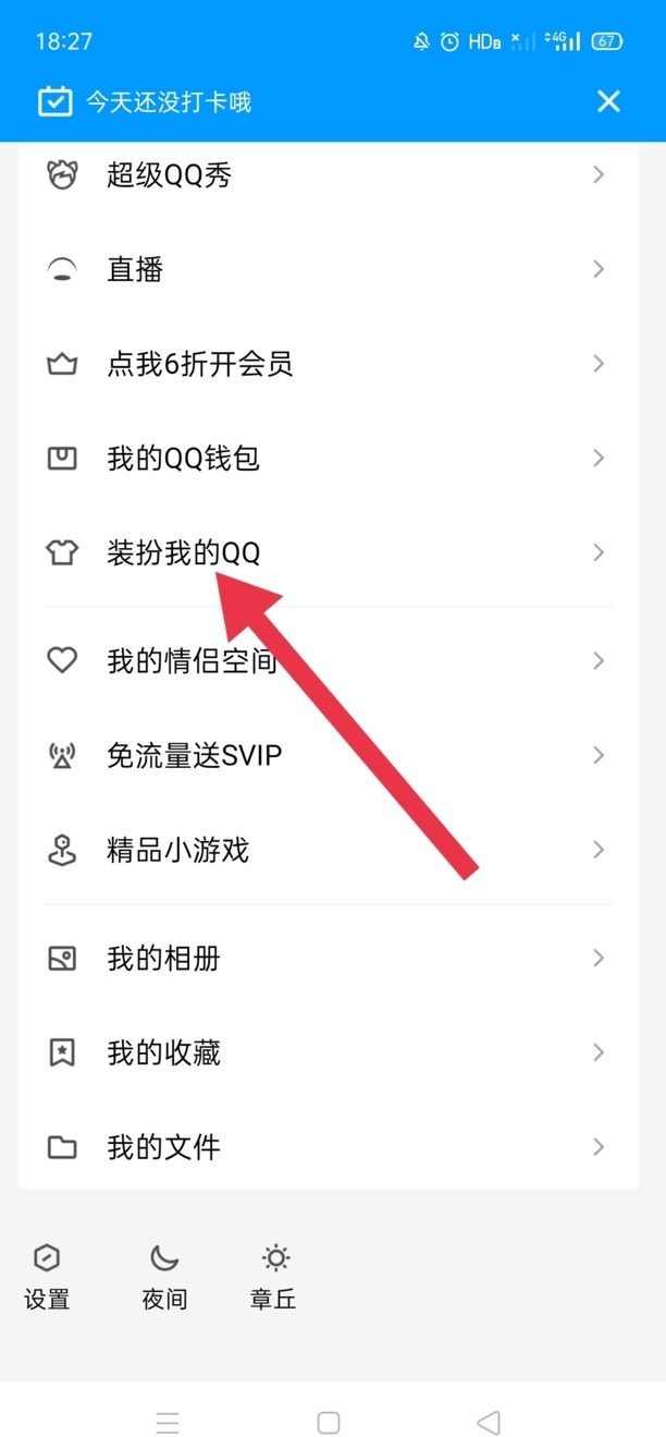 qq空间背景怎么设置