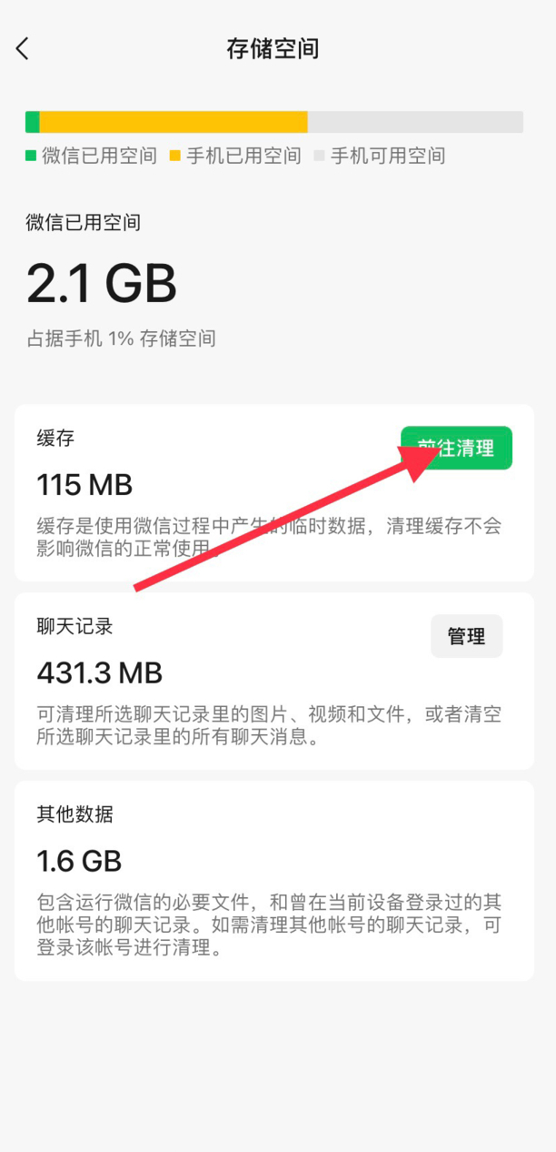 如何清除微信的存储空间