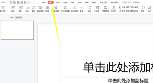 ppt内容如何依次出现