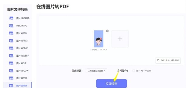 jpg如何转换成pdf免费