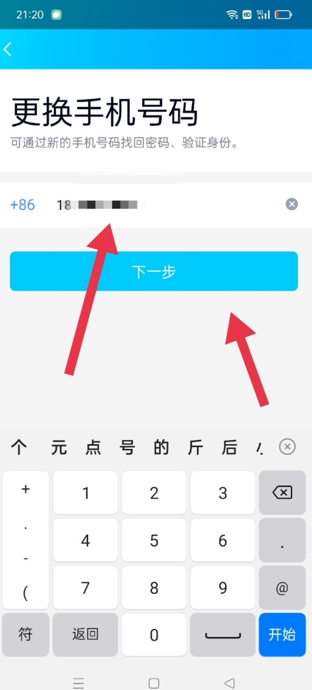怎么修改QQ密保手机号