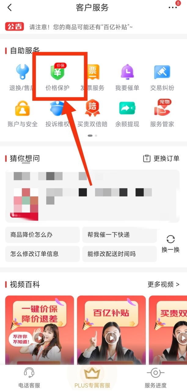 京东怎么保价