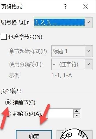 word页码不连续怎么办