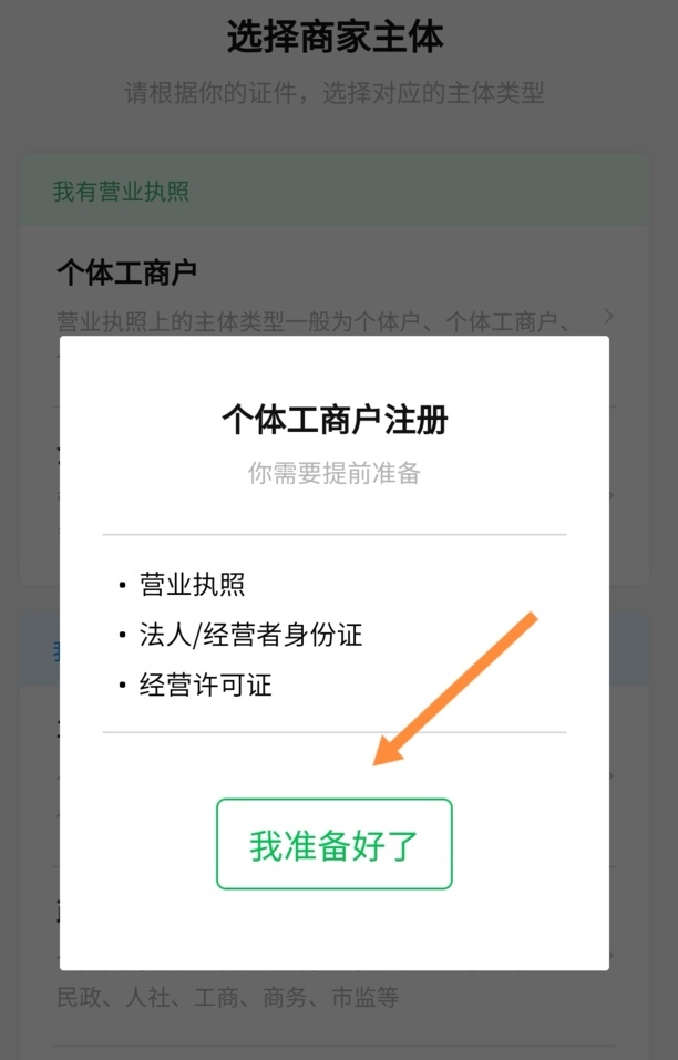微信怎么开通商家收款
