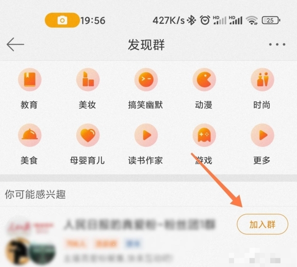 微博怎么加群