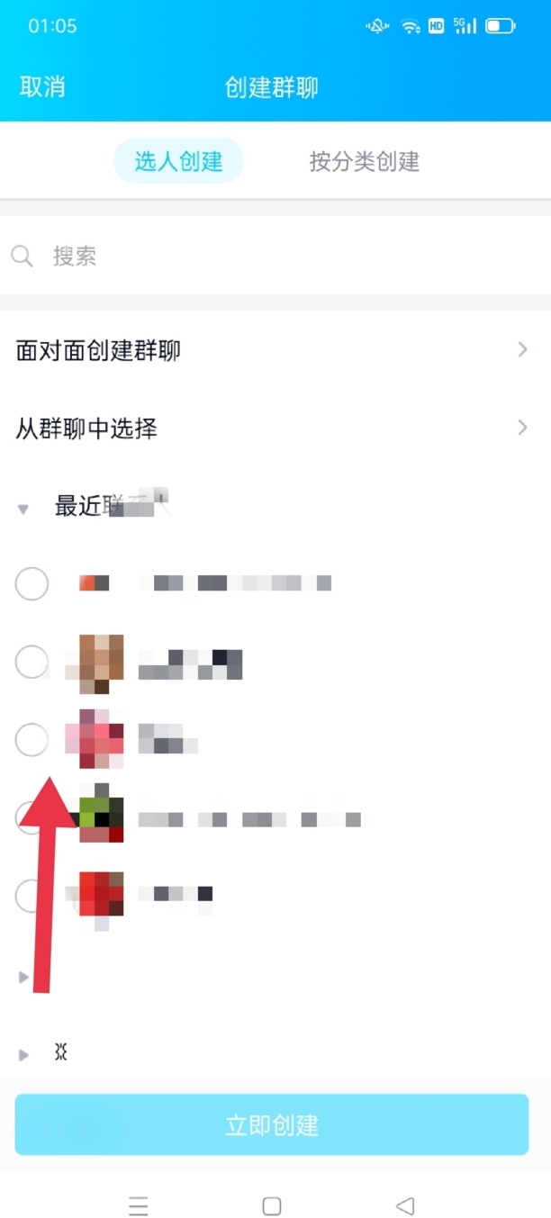 QQ群怎么创建