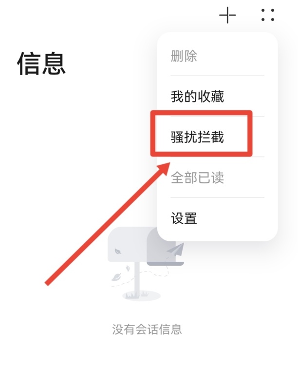 垃圾短信怎么彻底拒收