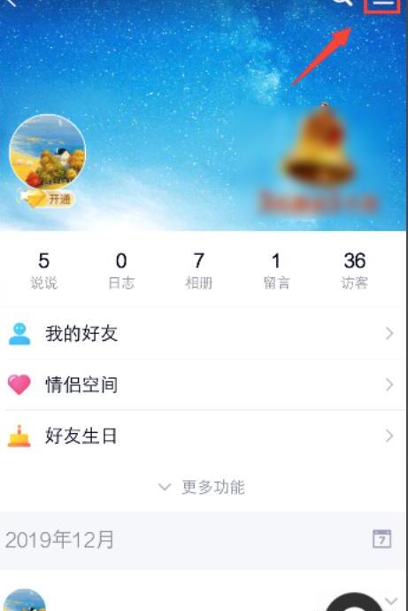QQ空间怎么禁止所有好友和自己互动 QQ空间怎么禁止所有好友和自己互动