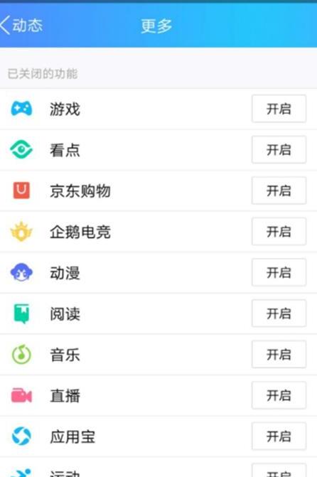 QQ看点如何在动态中显示 QQ看点如何在动态中显示