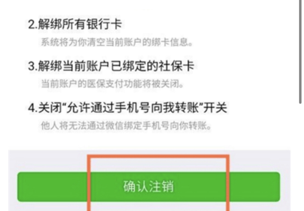 微信支付怎么注销