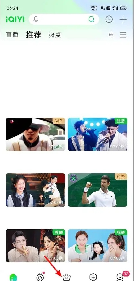 爱奇艺vip怎么取消自动续费